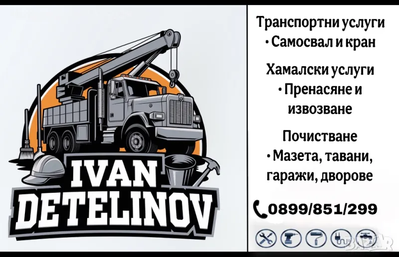 Транспортни и хамалски услуги с тристранен самосвал и кран (до 3.5 т), снимка 1
