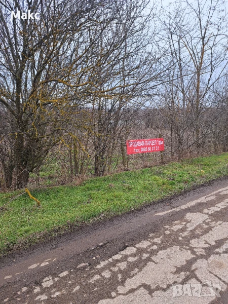 Продавам дворно място в село Николаевка, снимка 1