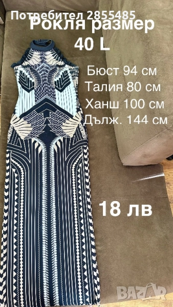 Рокля дълга еластична, снимка 1