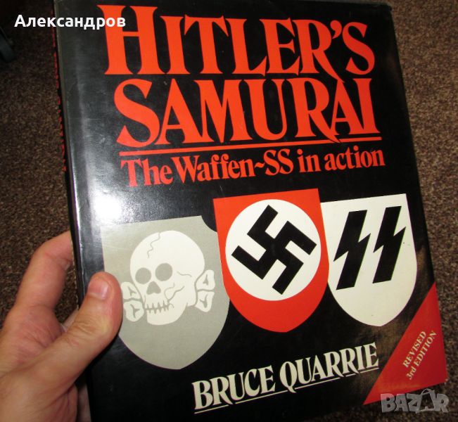 Hitler's Samurai: The Waffen-SS in action, снимка 1