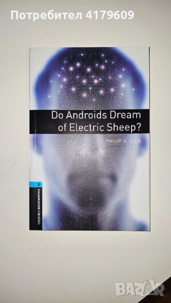 Do androids dream of electric sheep? (Oxford), снимка 1