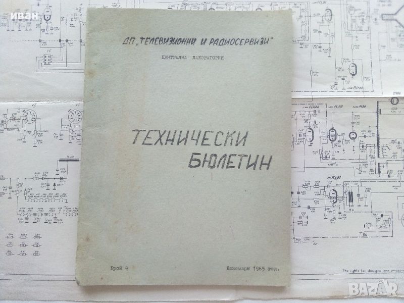 Технически бюлетин брой 4 - 1965г. Телевизори "Темп-6М" и "Темп-7М", снимка 1