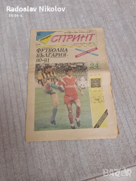 Продавам футболна България за сезон 1990-1991, снимка 1