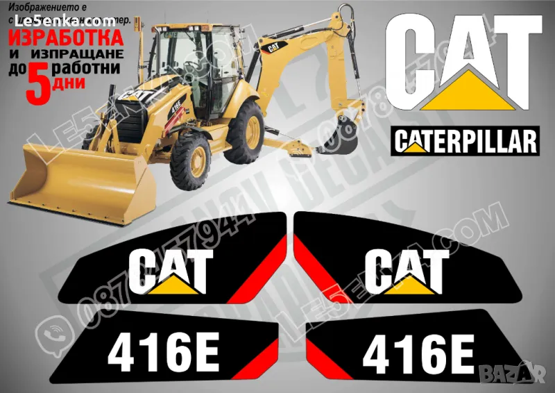 CAT Caterpillar 416E стикери надписи, снимка 1