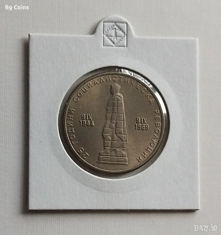 2 лева 1969 Соц революция , снимка 1