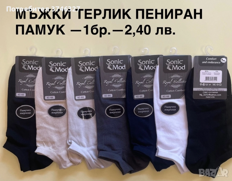 Български чорапи, снимка 1