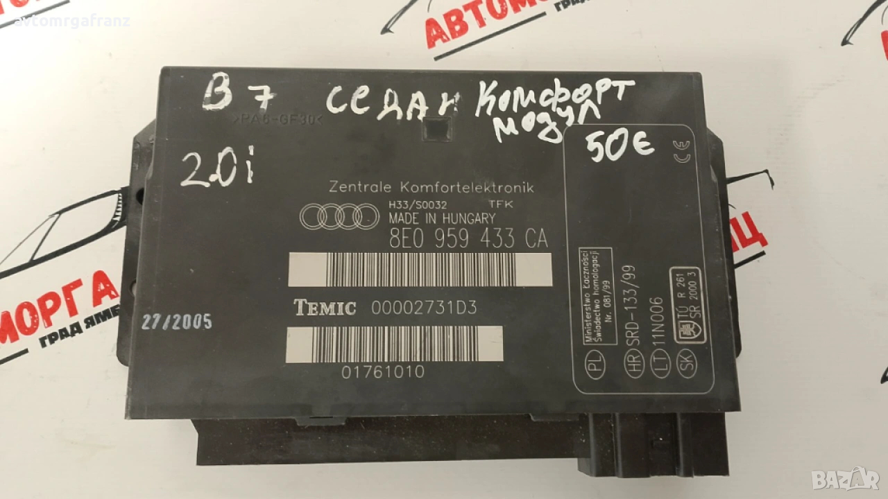 8E0959433CA КОМФОРТ МОДУЛ ЗА AUDI A4 B7, снимка 1