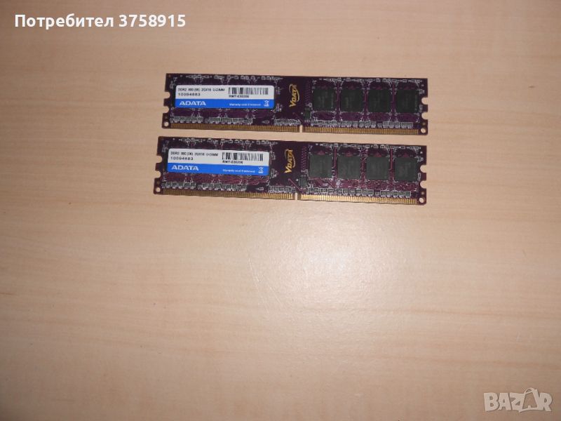 668.Ram DDR2 800 MHz,PC2-6400,2Gb.ADATA. НОВ. Кит 2 Броя, снимка 1