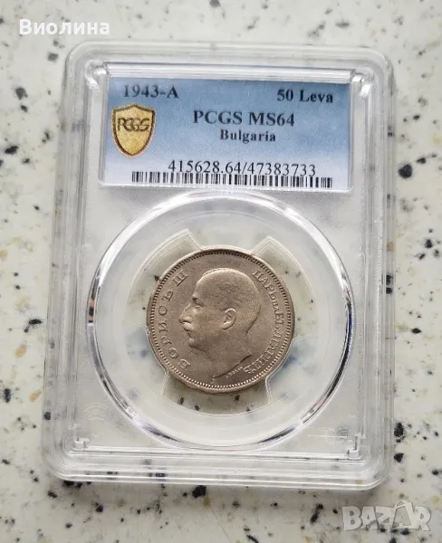 50 лева 1943 MS 64 PCGS , снимка 1