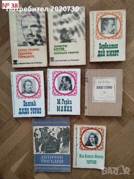 Продавам книги - I, снимка 1