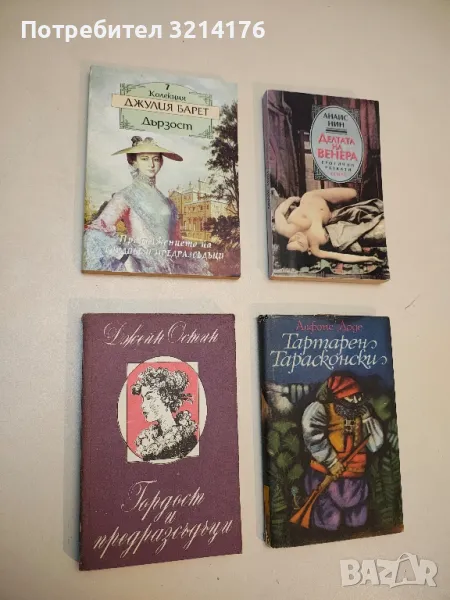 Дързост - Джулия Барет, снимка 1