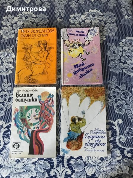  Книги - приказки и стихове от Петя Йорданова и други автори от Лудогорието, снимка 1