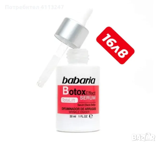 30 мл. Серумът Botox Effect на Babaria , снимка 1