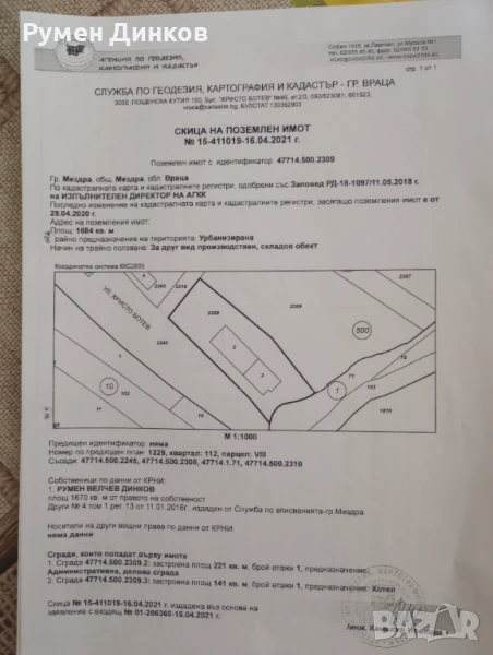 Продавам или давам под наем имота, снимка 1