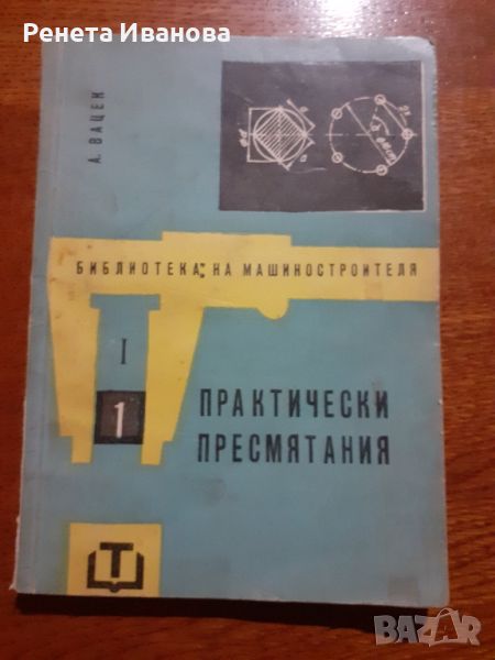 Три книги от поредицата Библиотека на машиностроителя, снимка 1