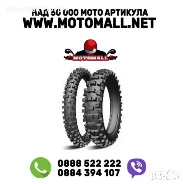 Michelin ac10 18 19 задна гума мишелин 100 гуми 110 мотор 90 мото крос, снимка 1