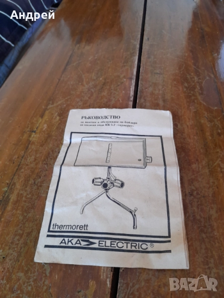Ръководство за монтаж и обслужване бойлер АКА КБ 5.2, снимка 1