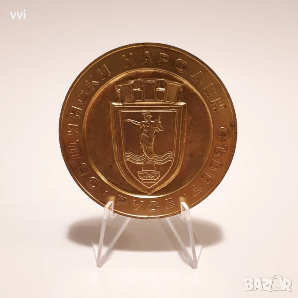 Плакет Общински народен съвет Русе, снимка 1