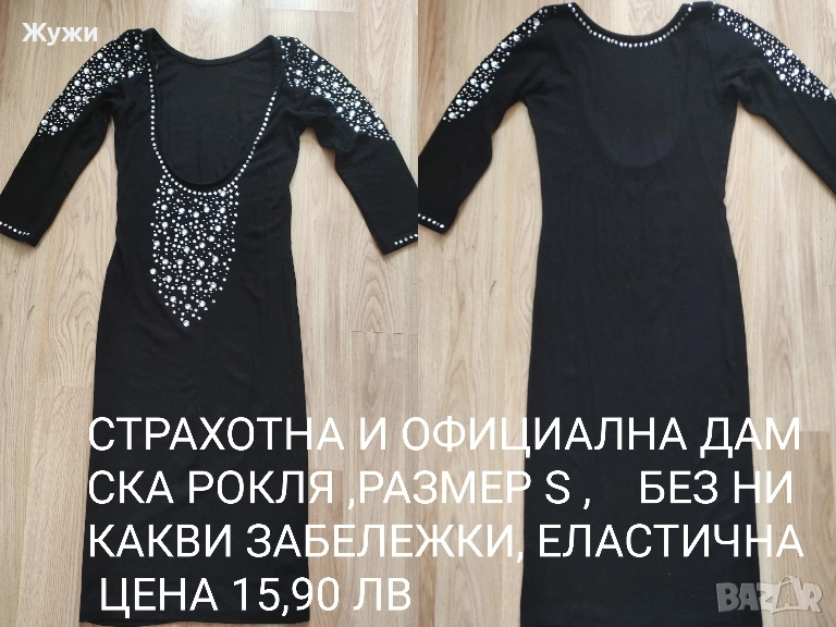 НАМАЛЕНИЕ 10% НА ВСИЧКО В ТАЗИ ОБЯВА!!! СТРАХОТНИ дамски рокли,S размер, снимка 1