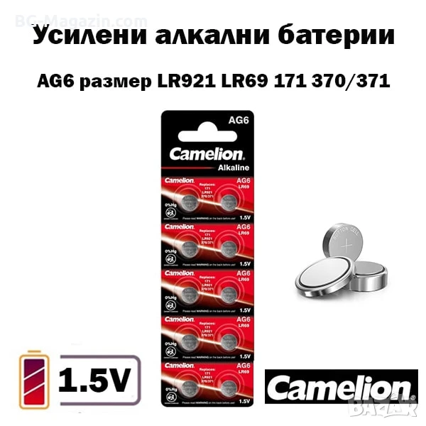 Усилени алкални батерии AG6 за часовник 1.5V CAMELION LR921 LR69 171 370 / 371 часовникова батерия, снимка 1