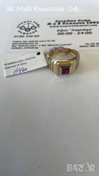 Златен мъжки пръстен 5.42г - 14к, снимка 1
