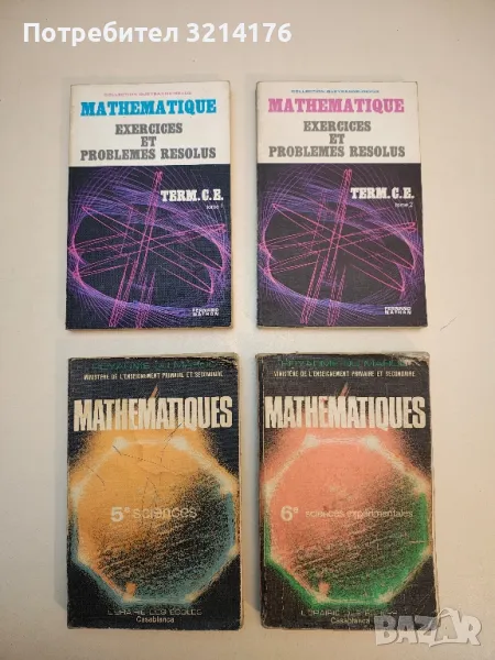 Mathematiques exercices et problemes resolus term. c. e. Tome 1-2 - M. Gourion, C. Lixi, J. Chevalle, снимка 1