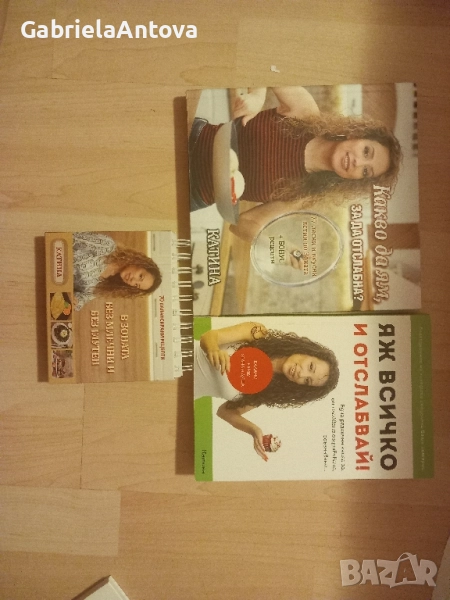 Книги за отслабване на Катина , снимка 1