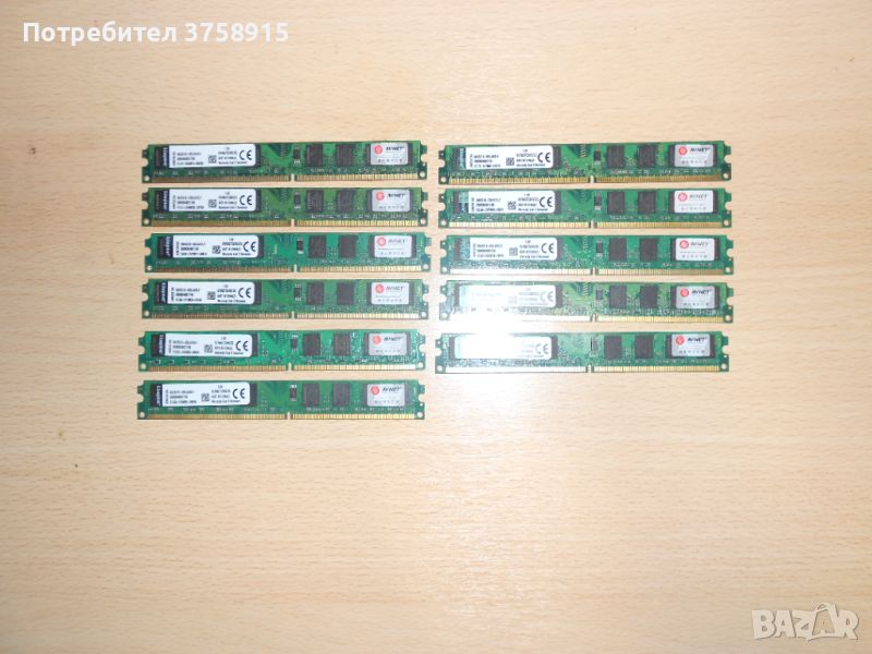 416.Ram DDR2 667 MHz PC2-5300,2GB,Kingston. НОВ. Кит 11 Броя, снимка 1