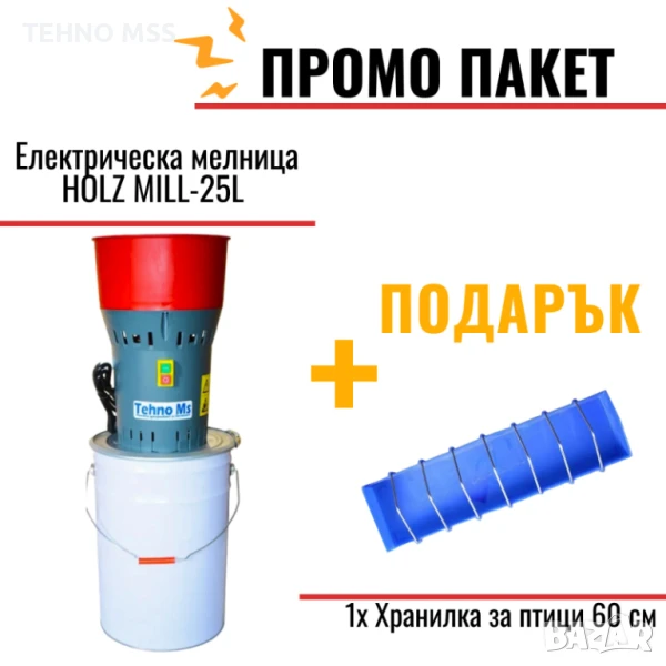 ПРОМО Електрическа мелница за зърно и подправки, Фуражомелка HOLZ MILL-25Л #805, снимка 1