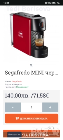 Кафемашина Segafredo , снимка 5 - Кафемашини - 52665726