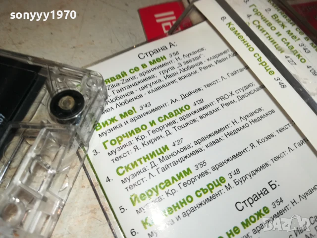 РЕНИ-ОРИГИНАЛНА КАСЕТА 2905250407, снимка 9 - Аудио касети - 50465269
