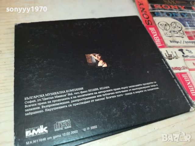 КУПУВАМ-МАРИЯ ИЛИЕВА БМК ЦД 2411251855, снимка 11 - CD дискове - 52527504