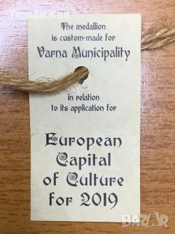 Медальон Варна - кандидат за Европейска столица на културата 2019 г., снимка 8 - Други ценни предмети - 52252659