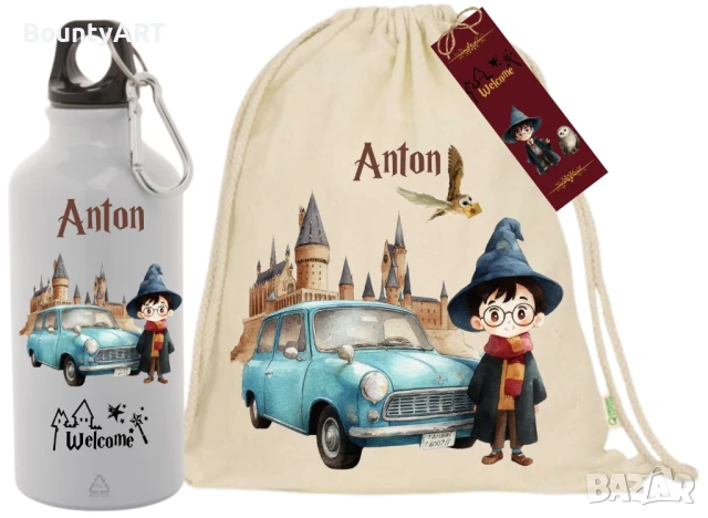 Персонализиран детски комплект Хари Потър