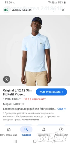 Lacoste Pique Cotton Slim Fit Mens Size 2 - XS - ОРИГИНАЛНА Тениска!, снимка 3 - Тениски - 50473504
