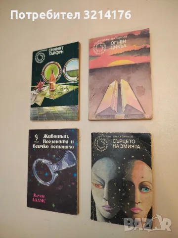 Огнен цикъл - Хал Клемънт