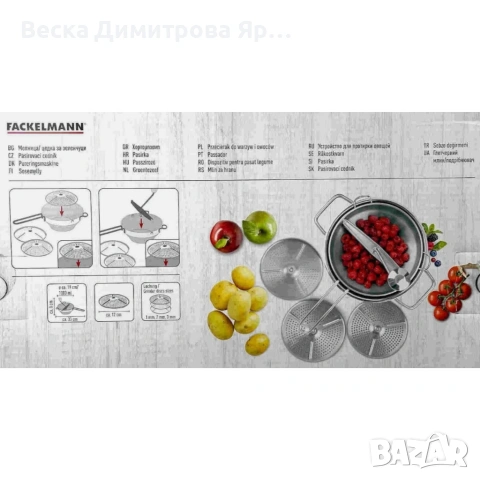 Мелница/цедка за зеленчуци и плодове, 4 части, Неръждаема стомана, снимка 3 - Аксесоари за кухня - 53670471