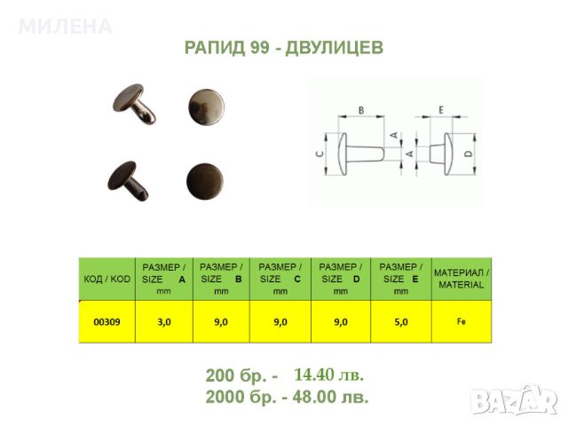 РАПИДИ , снимка 12 - Други - 43192990