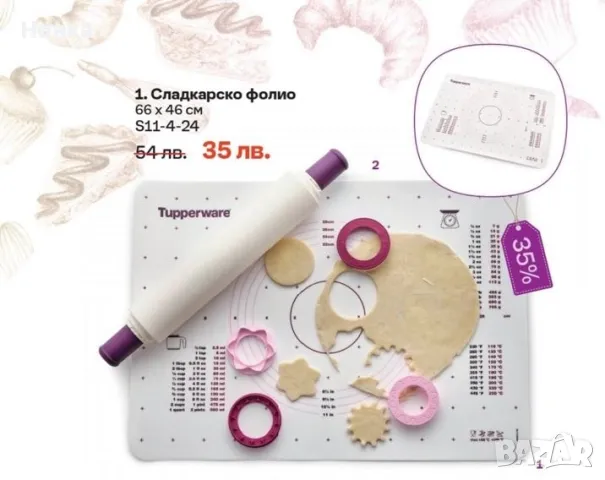 Разпродажба на продукти на TUPPERWARE , снимка 1 - Други - 48739715