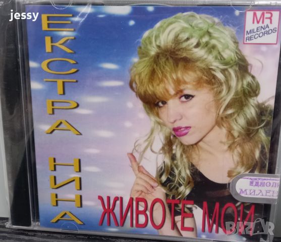 Екстра Нина - Животе мой, снимка 1 - CD дискове - 45256078