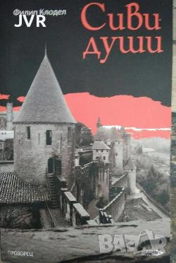 Разпродажба на книги по 2.50 евро за брой., снимка 9 - Художествена литература - 53668281