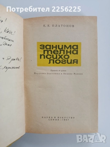 Занимателна психология, снимка 10 - Специализирана литература - 53237316