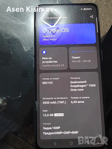 OnePlus nordce5g, снимка 3 - Други - 53995518