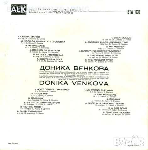 Доника Венкова - БАЛКАНТОН - ВТА 1639, снимка 2 - Грамофонни плочи - 18002867