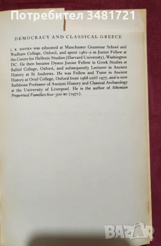 Демокрацията и древна Гърция / Democracy and Classical Greece, снимка 2 - Специализирана литература - 48787139