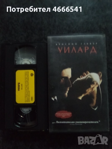 Продавам видеокасета цена 20 лева