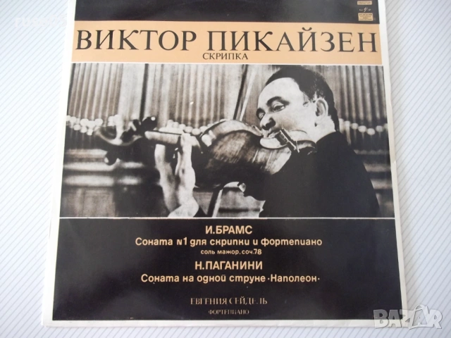 Грамофонна плоча "ВИКТОР ПИКАЙЗЕН - СКРИПКА"
