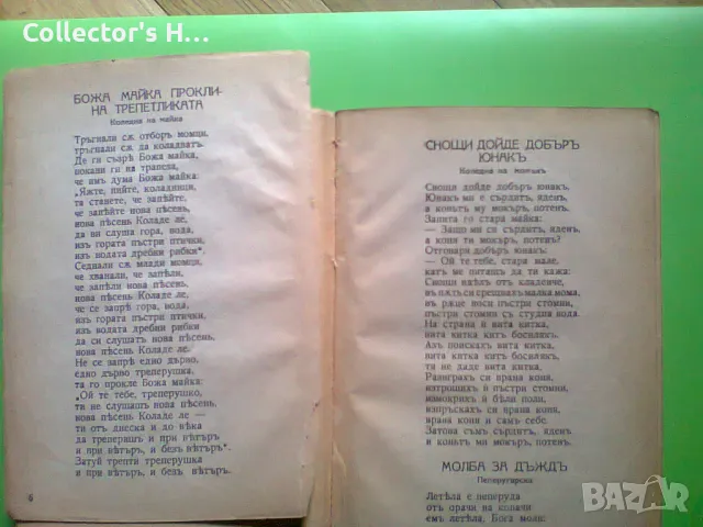 Българско народно творчество - Българска златна библиотека - антикварна книга, снимка 4 - Художествена литература - 49874983