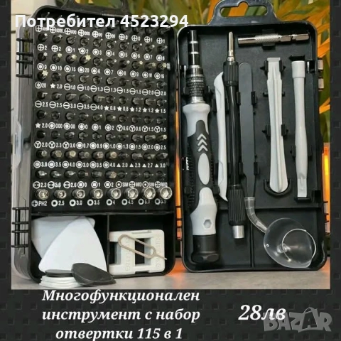 Много функционални инструменти 