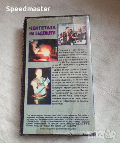 VHS Ченгетата на бъдещето, снимка 3 - Други жанрове - 53429169